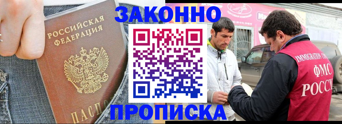 прописка регистрация в Новопавловске